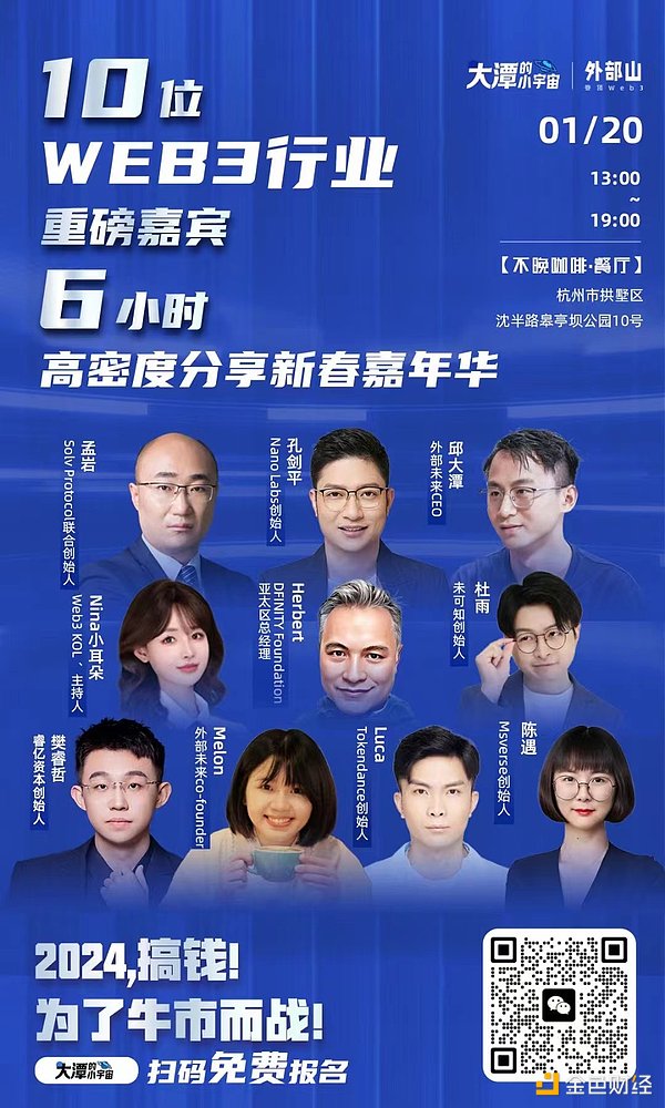 2023年加密世界的造梦者与破局者：50位改写行业规则的灵魂人物